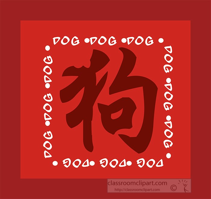 chinese-zodiac-symbol-the-dog-clipart.jpg