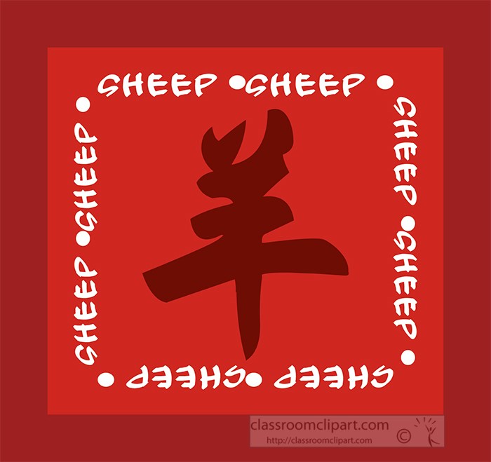 chinese-zodiac-symbol-the-sheep-clipart.jpg